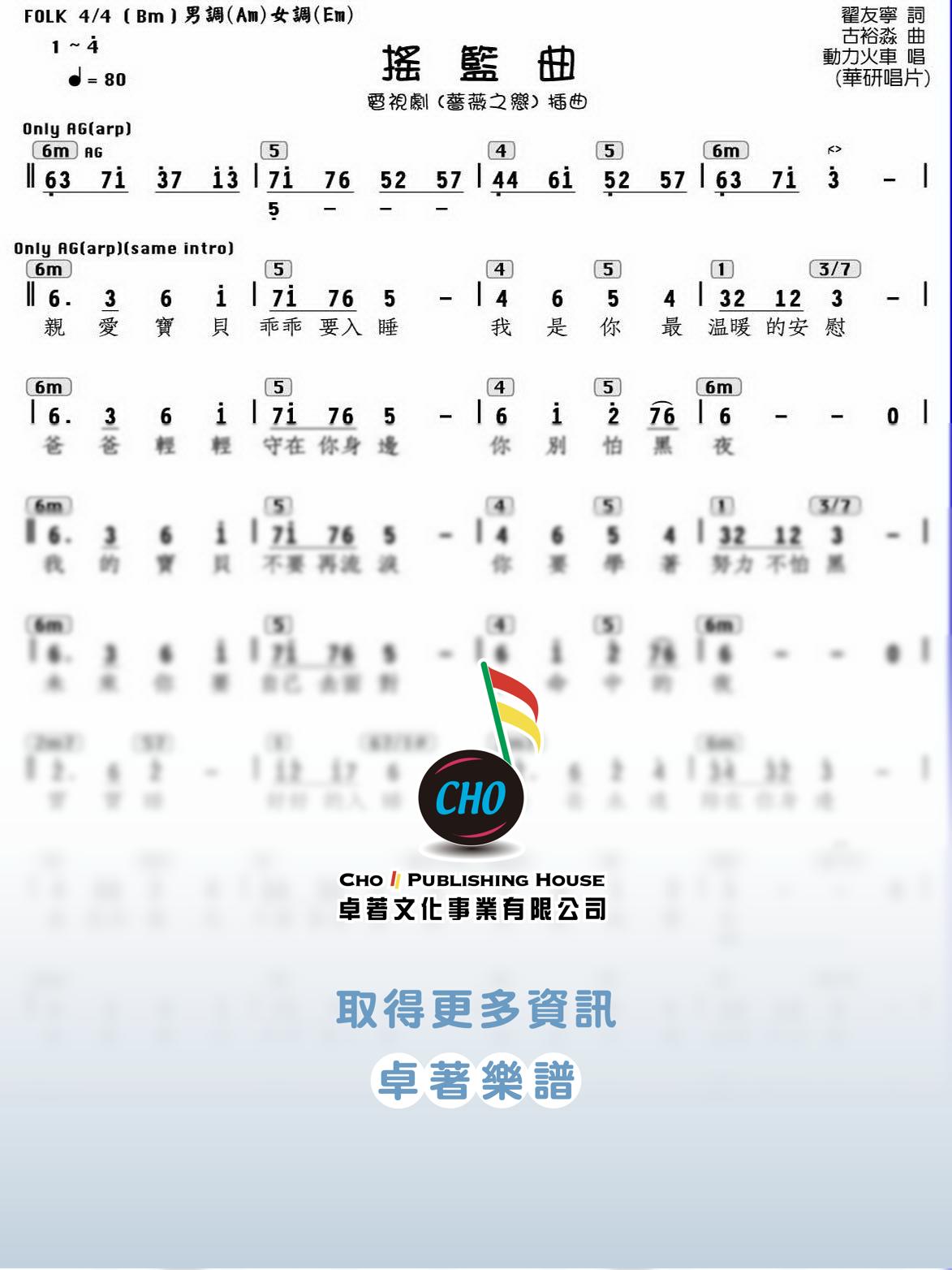 搖籃曲